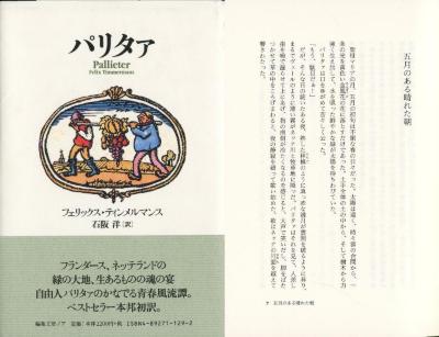 Lier, Pallieter - Uitgave in het Japans
